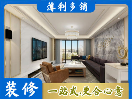 通渭县装修新房
