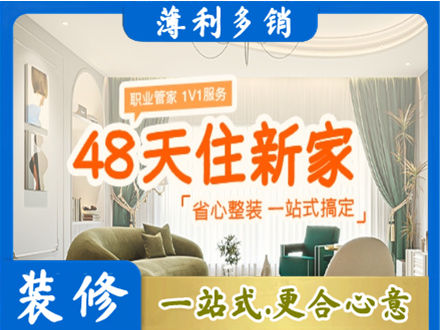通渭县新房整装